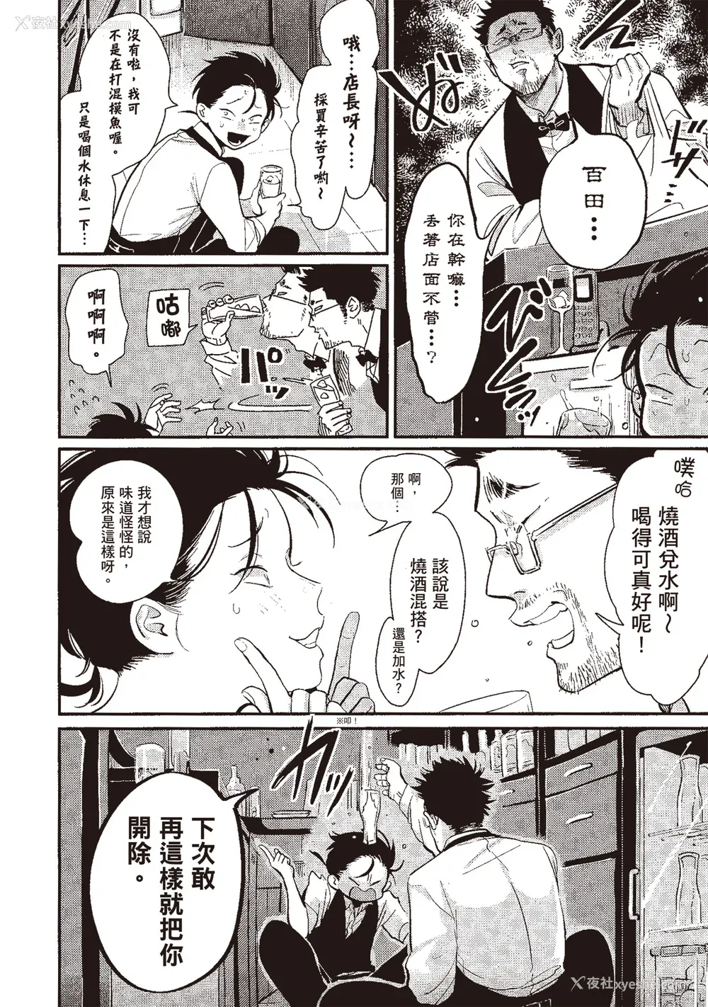 6P - [はらだ] やたもも 3 [中国翻訳] [DL版]