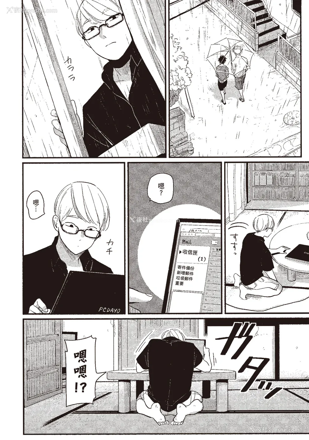 70P - [はらだ] やたもも 3 [中国翻訳] [DL版]