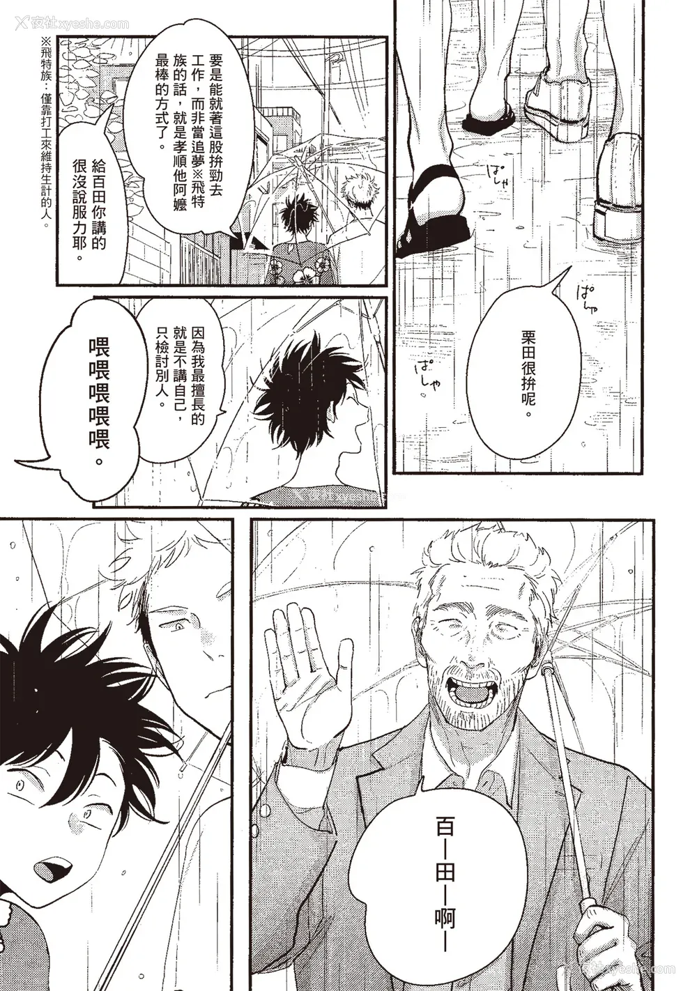 71P - [はらだ] やたもも 3 [中国翻訳] [DL版]