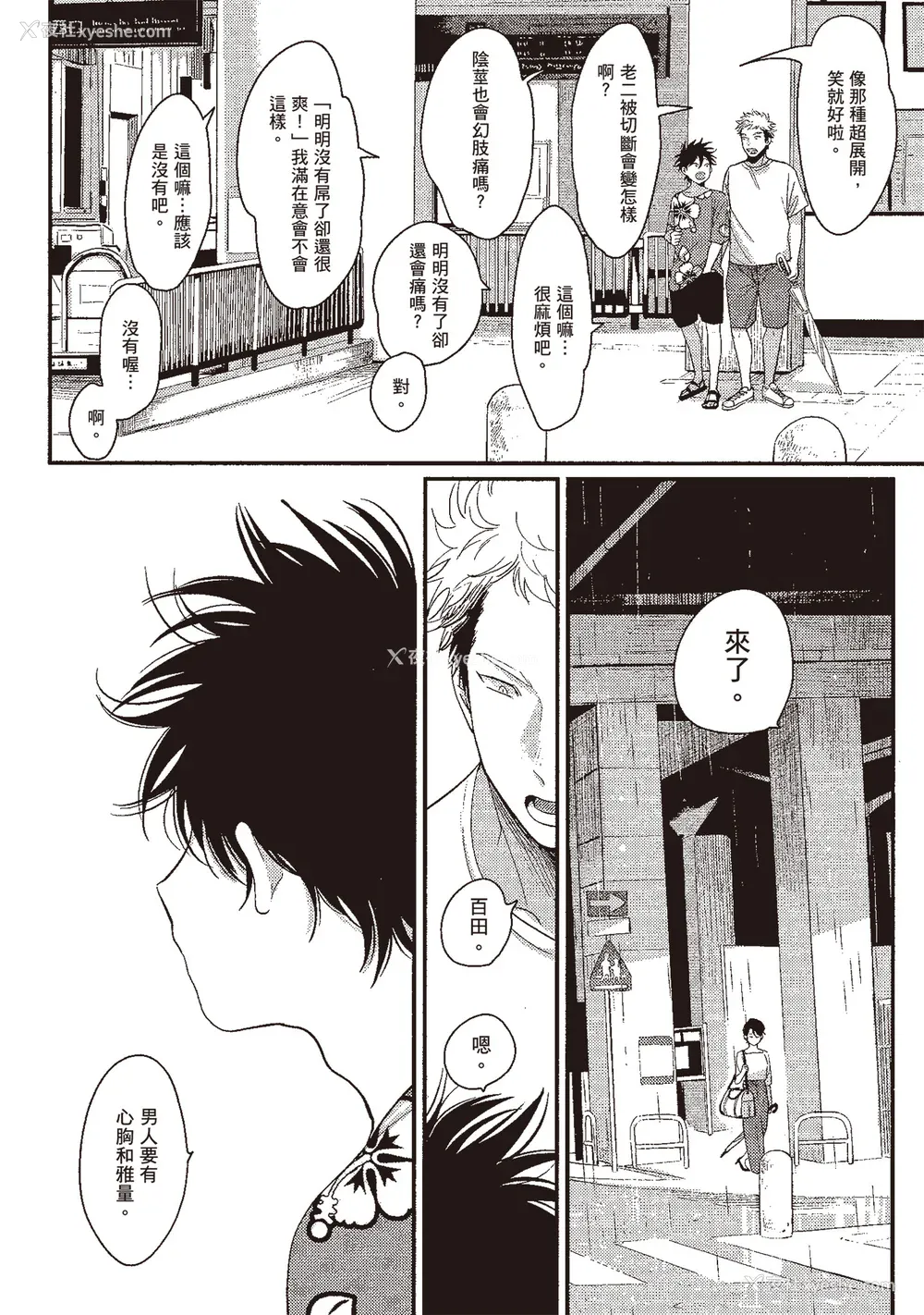 74P - [はらだ] やたもも 3 [中国翻訳] [DL版]