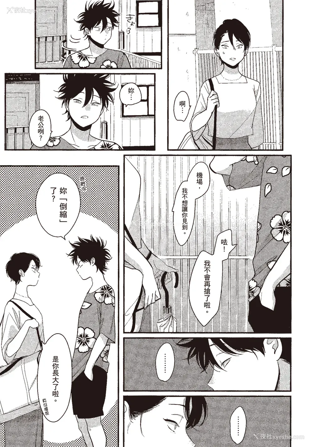 75P - [はらだ] やたもも 3 [中国翻訳] [DL版]