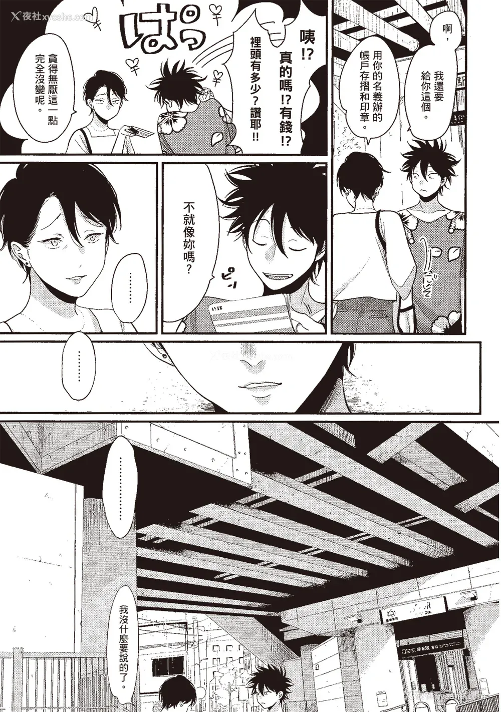 77P - [はらだ] やたもも 3 [中国翻訳] [DL版]