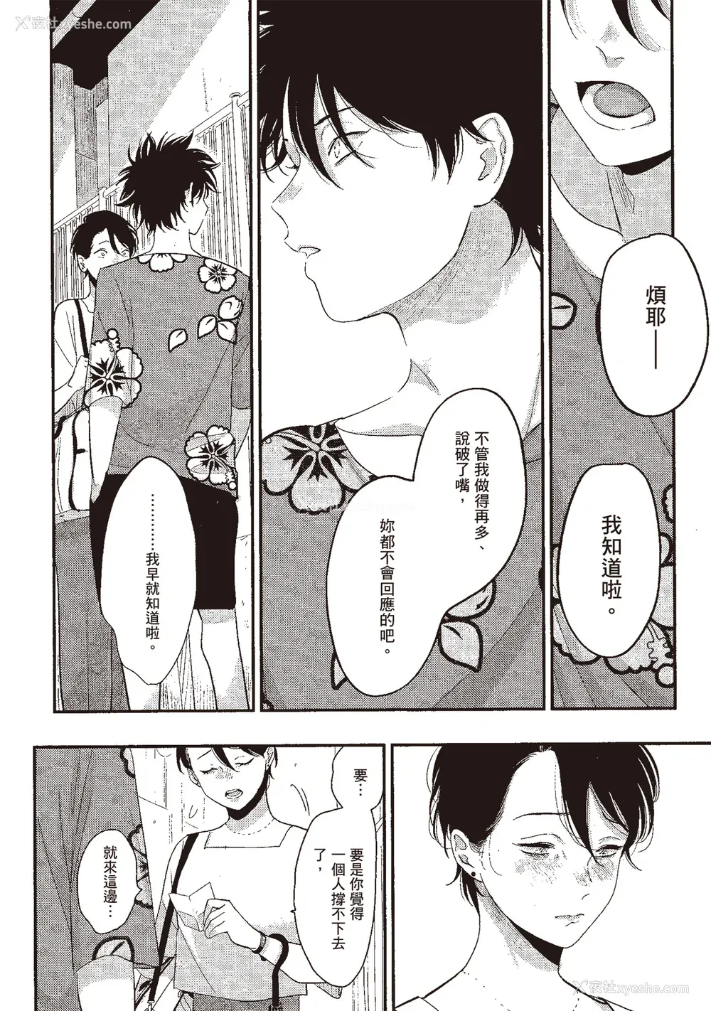 78P - [はらだ] やたもも 3 [中国翻訳] [DL版]