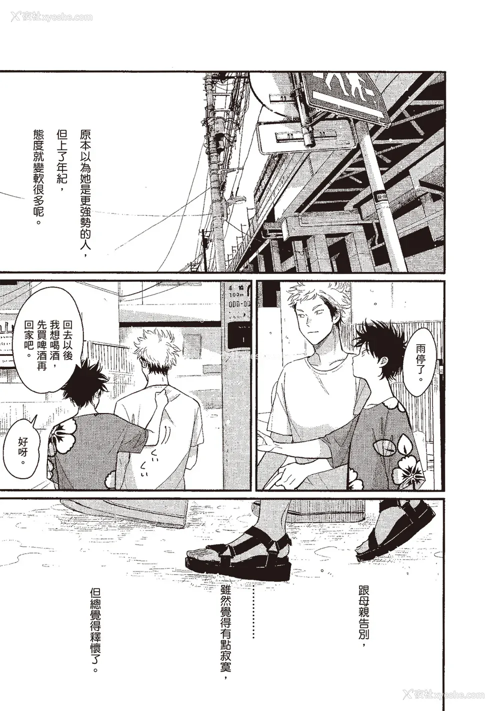 81P - [はらだ] やたもも 3 [中国翻訳] [DL版]