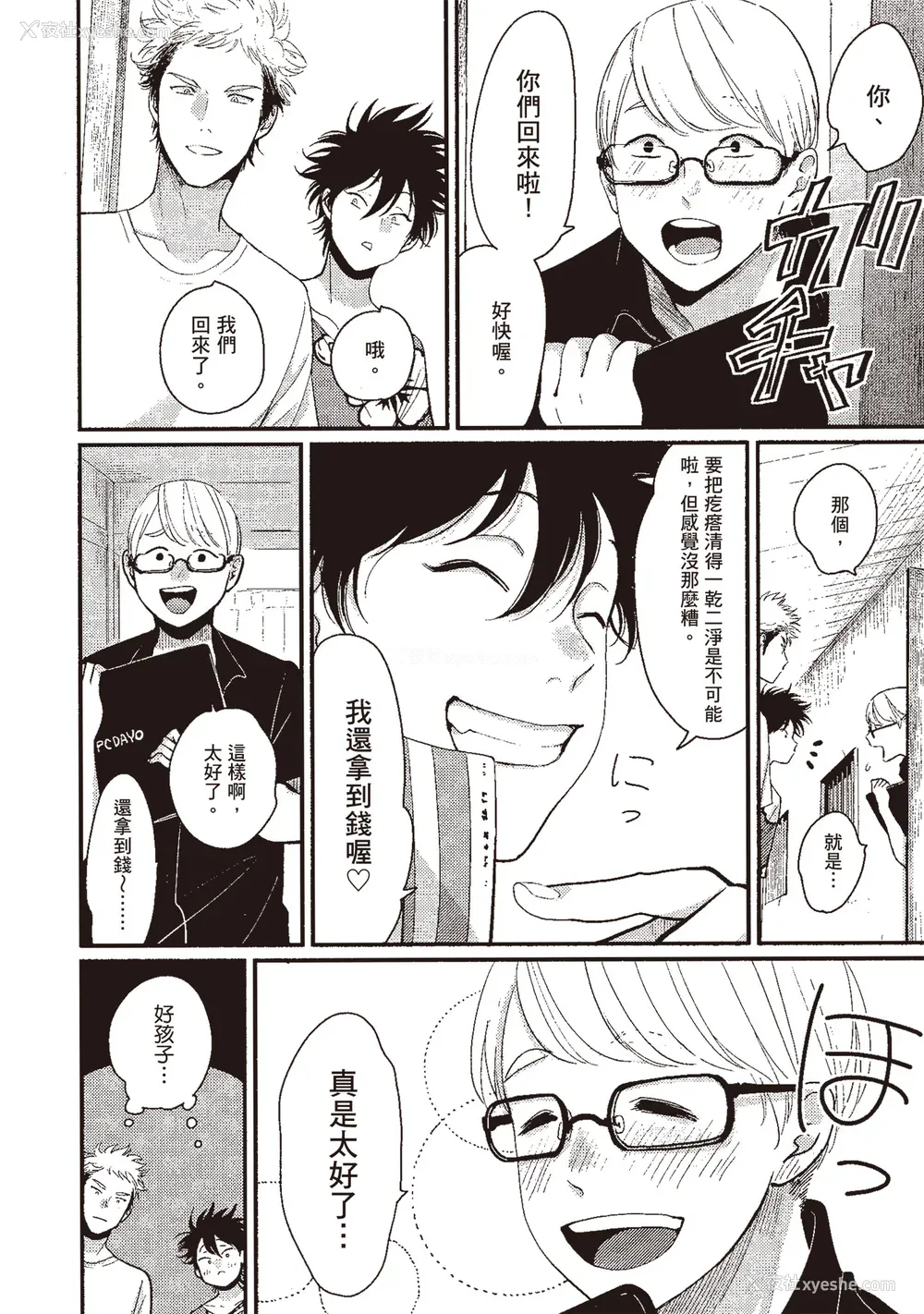 84P - [はらだ] やたもも 3 [中国翻訳] [DL版]