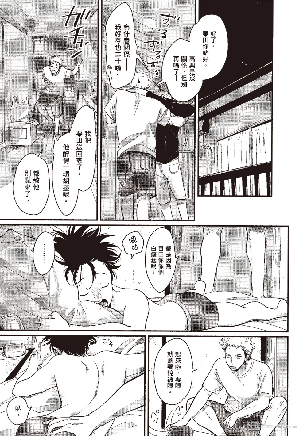 87P - [はらだ] やたもも 3 [中国翻訳] [DL版]