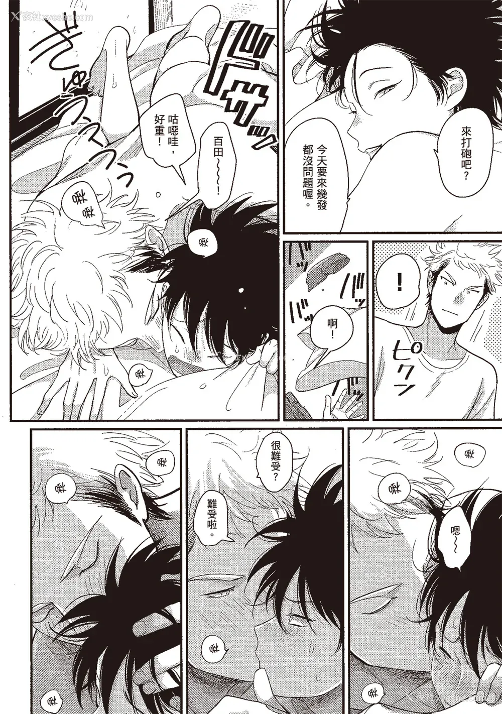 88P - [はらだ] やたもも 3 [中国翻訳] [DL版]