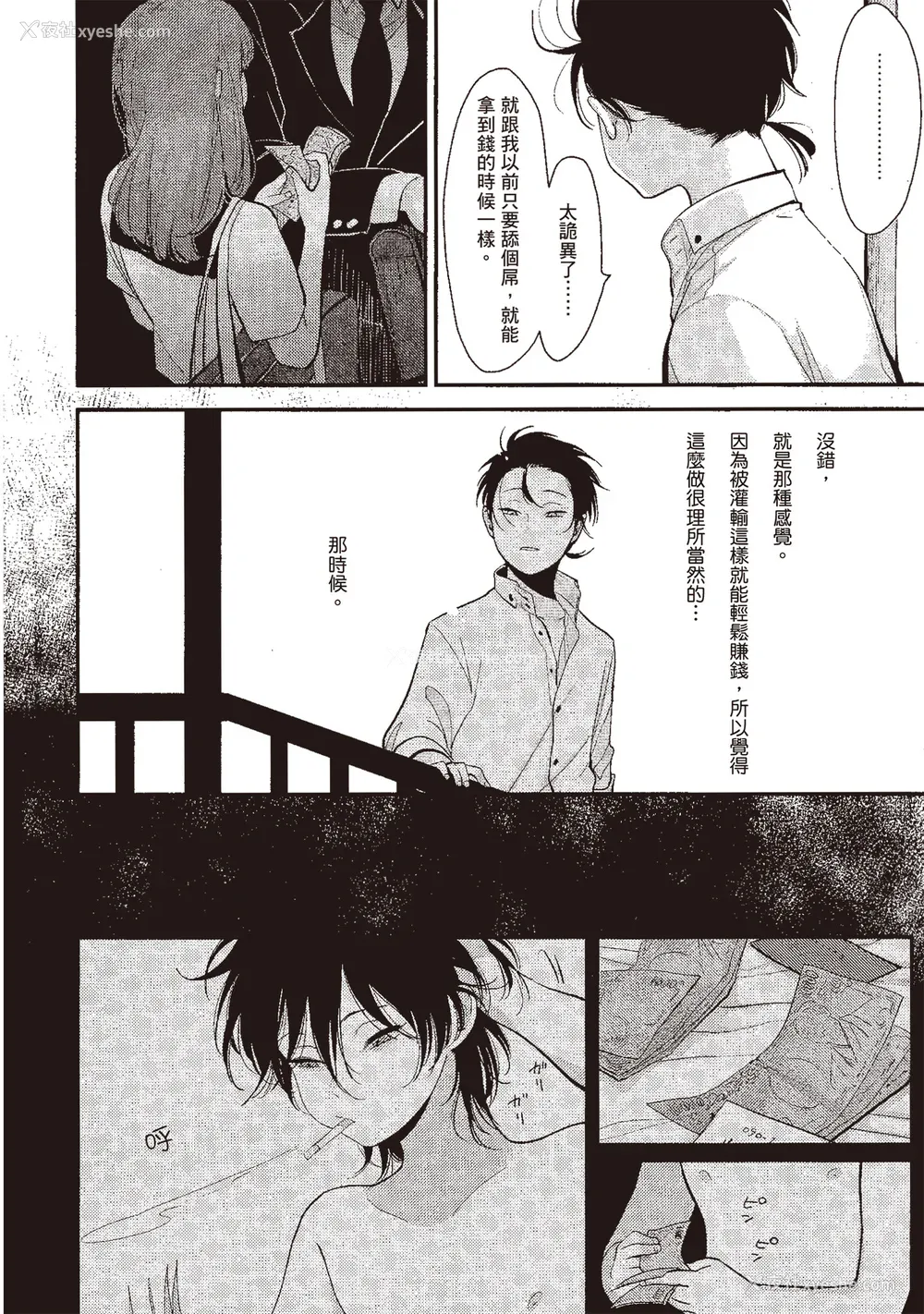 8P - [はらだ] やたもも 3 [中国翻訳] [DL版]