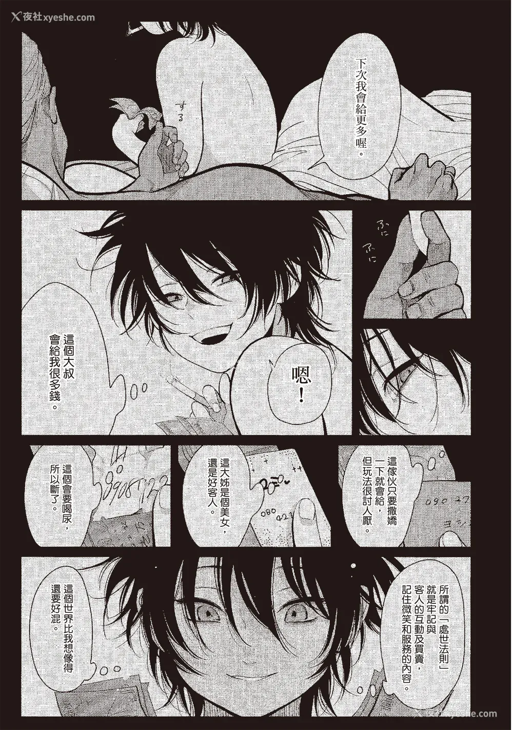 9P - [はらだ] やたもも 3 [中国翻訳] [DL版]