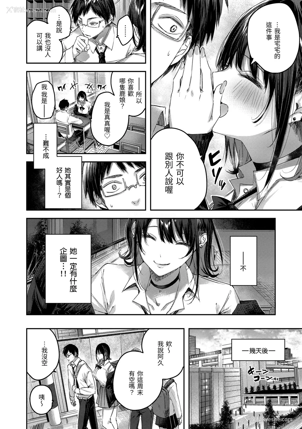 14P - [Kakao] ラブラリアット！ [中国翻訳] [DL版]