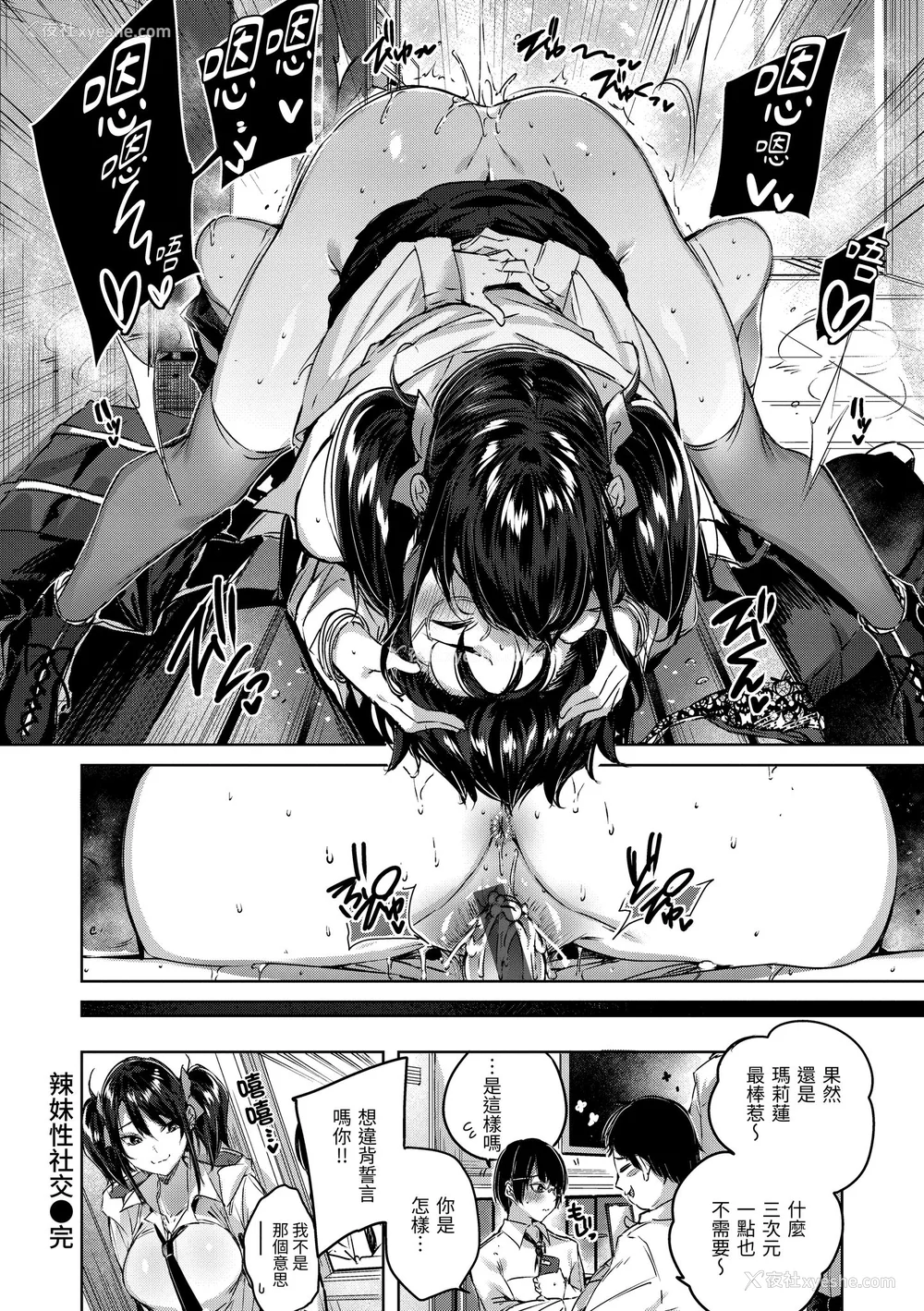 190P - [Kakao] ラブラリアット！ [中国翻訳] [DL版]