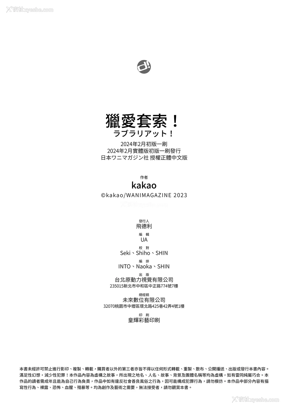 202P - [Kakao] ラブラリアット！ [中国翻訳] [DL版]
