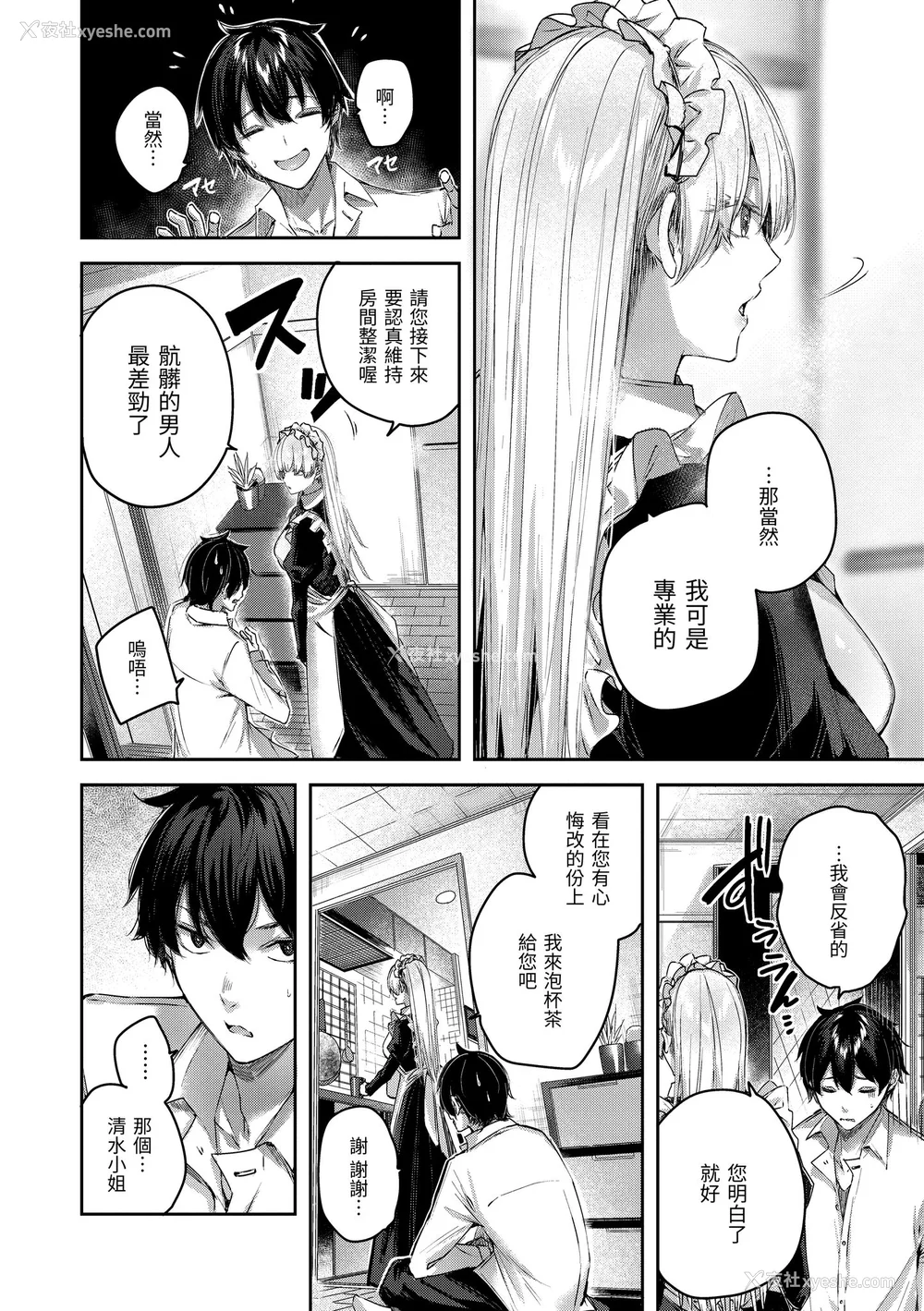 66P - [Kakao] ラブラリアット！ [中国翻訳] [DL版]