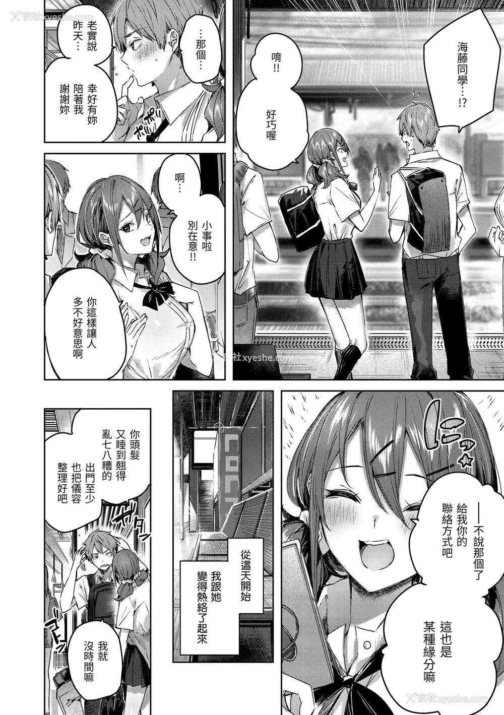 90P - [Kakao] ラブラリアット！ [中国翻訳] [DL版]