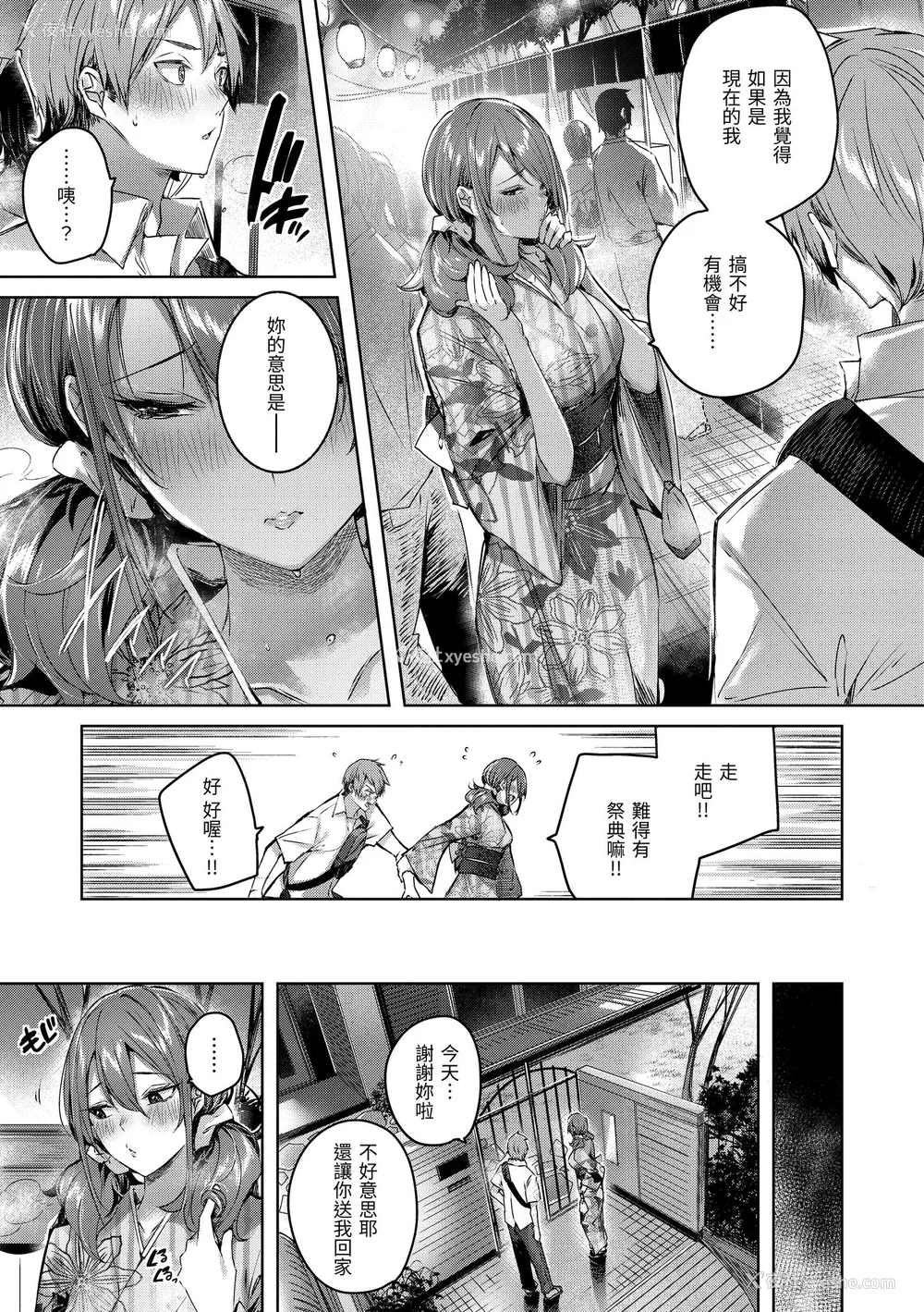 95P - [Kakao] ラブラリアット！ [中国翻訳] [DL版]