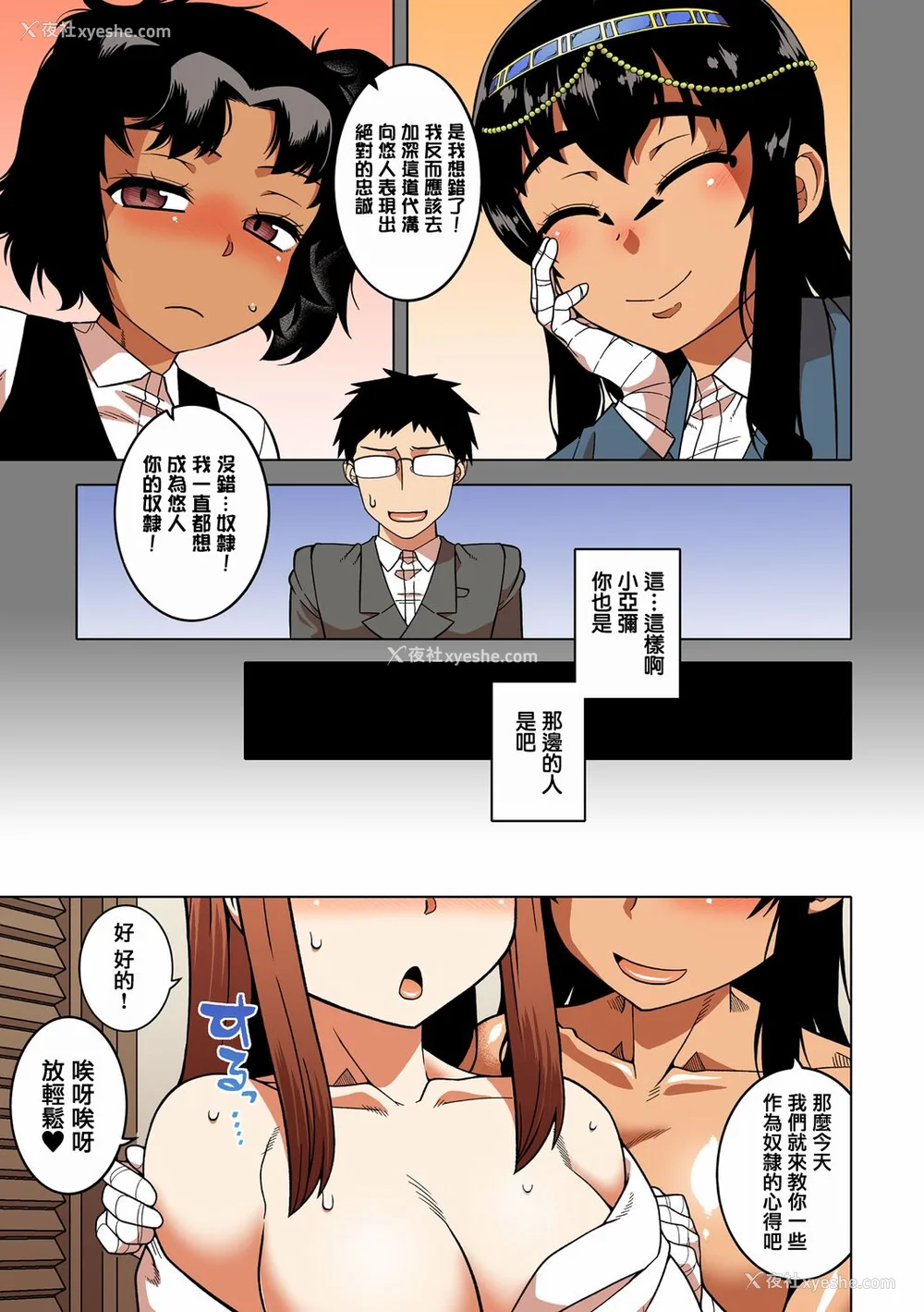 168P - [高津] 私のご主人（ファラオ）様っ! [フルカラー版] [中国翻訳] [DL版]