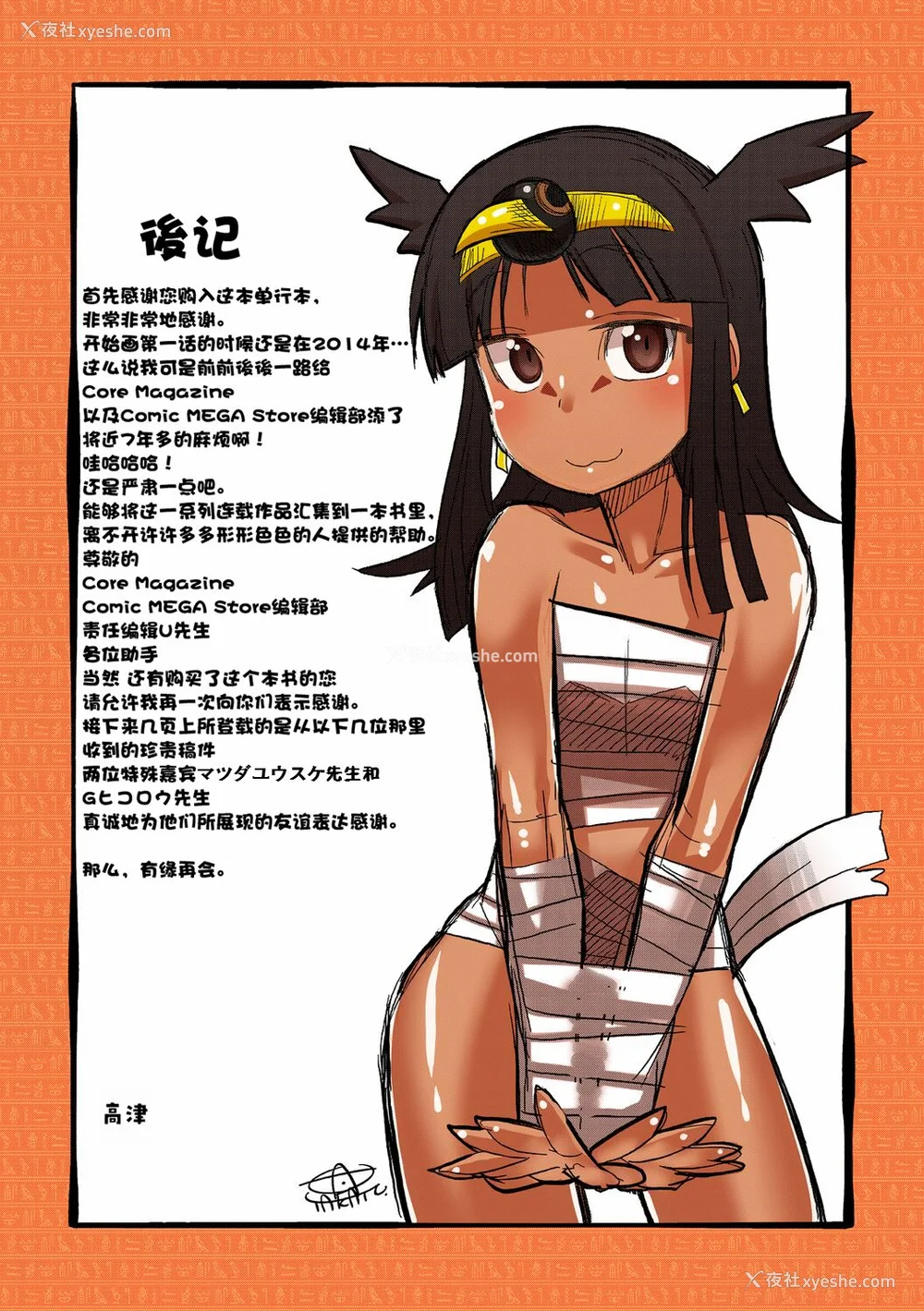 195P - [高津] 私のご主人（ファラオ）様っ! [フルカラー版] [中国翻訳] [DL版]