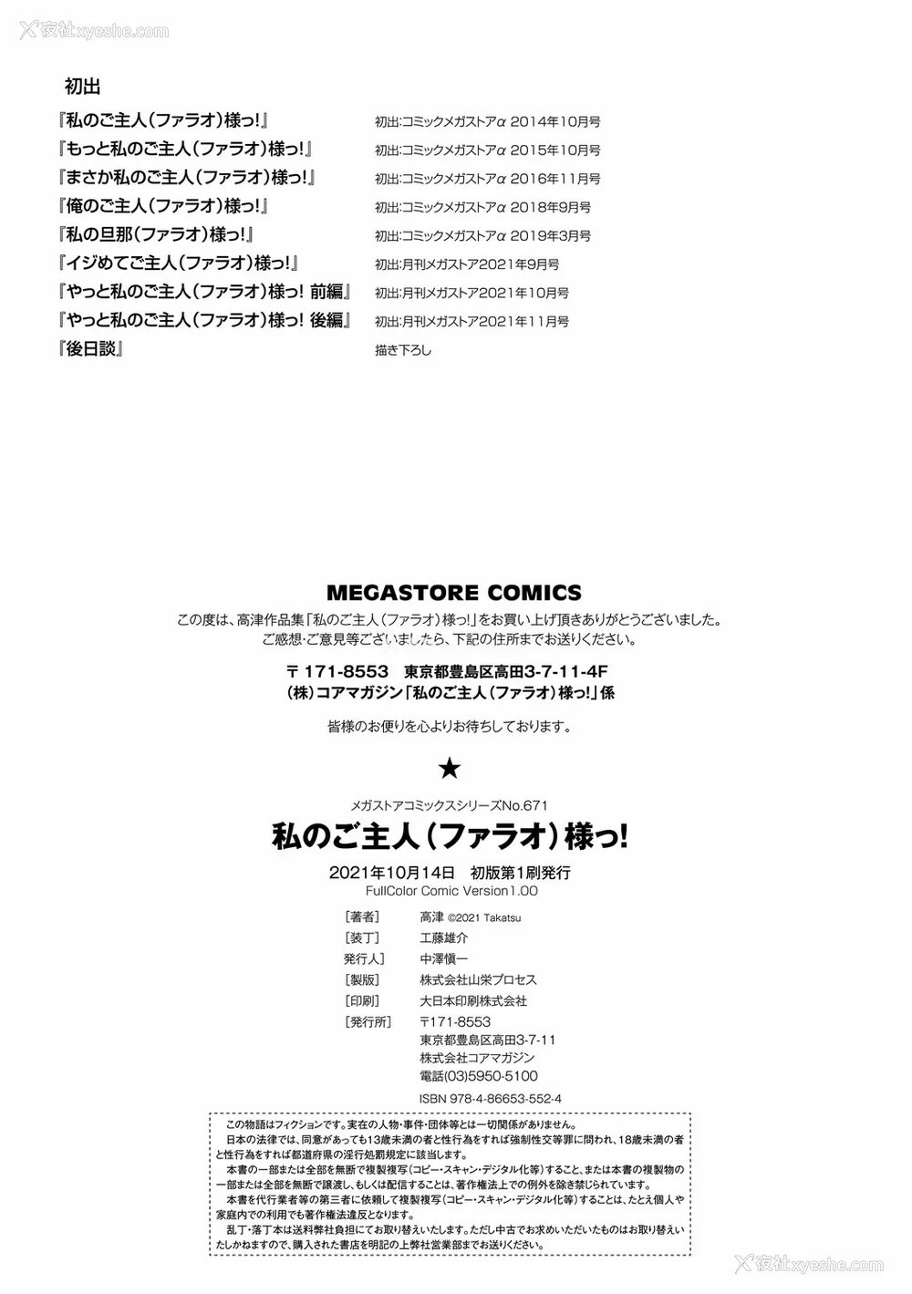 204P - [高津] 私のご主人（ファラオ）様っ! [フルカラー版] [中国翻訳] [DL版]