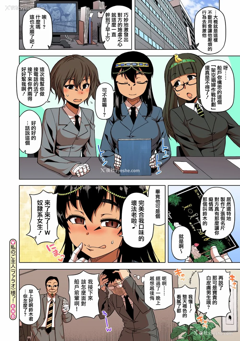 22P - [高津] 私のご主人（ファラオ）様っ! [フルカラー版] [中国翻訳] [DL版]