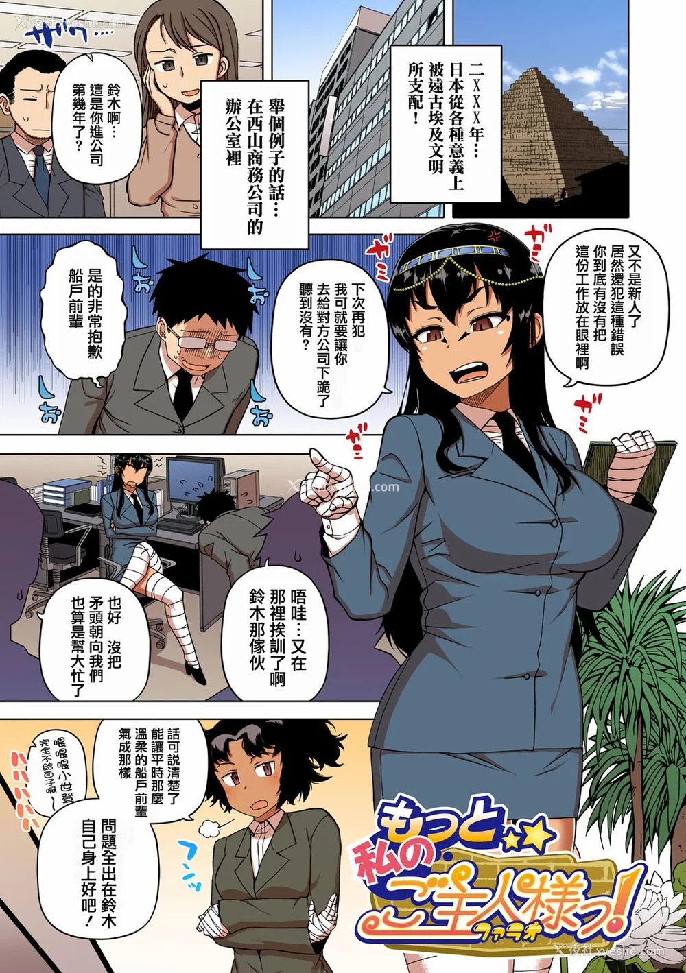 23P - [高津] 私のご主人（ファラオ）様っ! [フルカラー版] [中国翻訳] [DL版]
