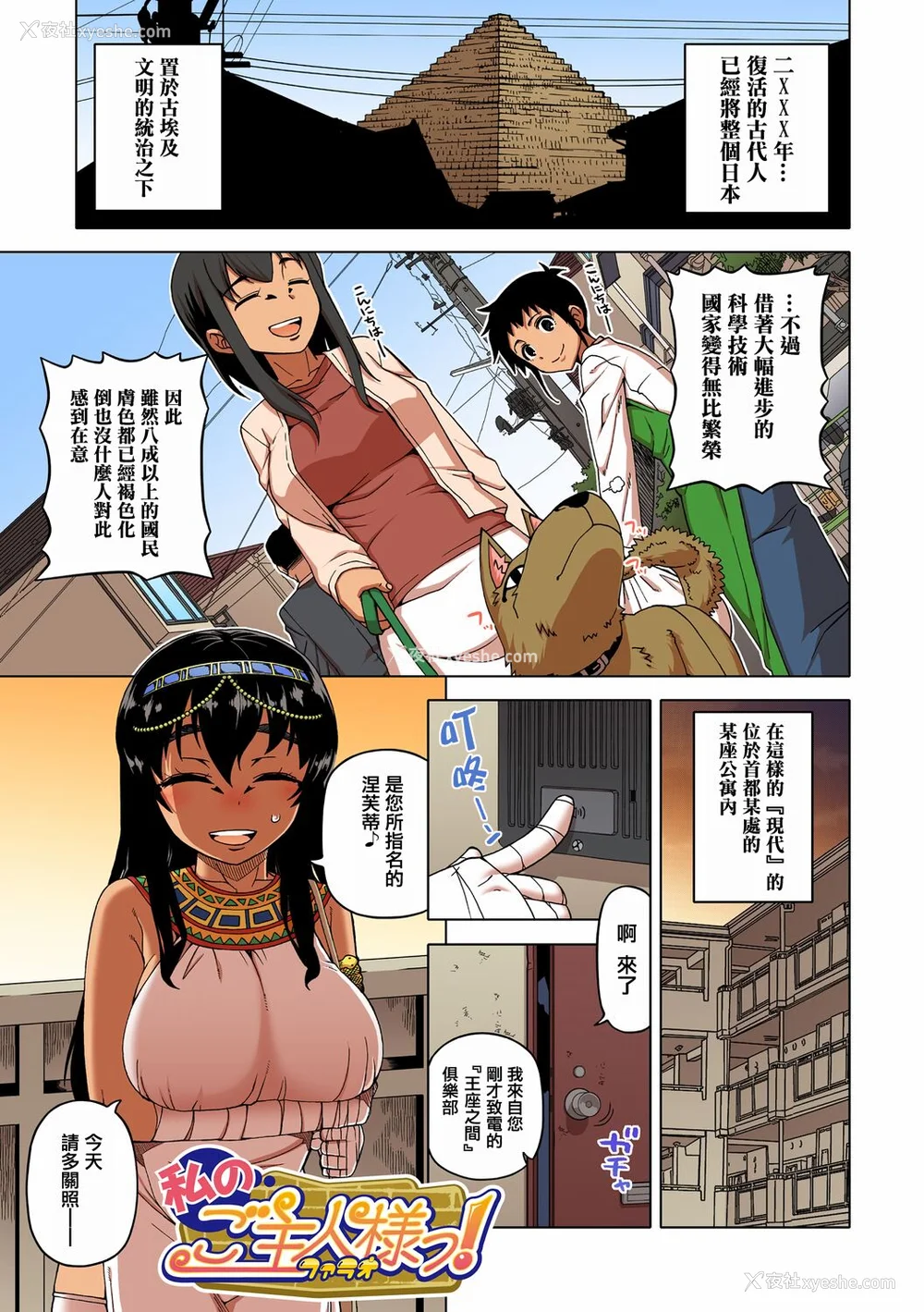 3P - [高津] 私のご主人（ファラオ）様っ! [フルカラー版] [中国翻訳] [DL版]