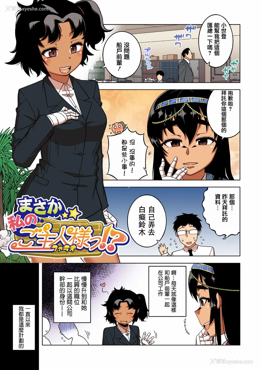 48P - [高津] 私のご主人（ファラオ）様っ! [フルカラー版] [中国翻訳] [DL版]