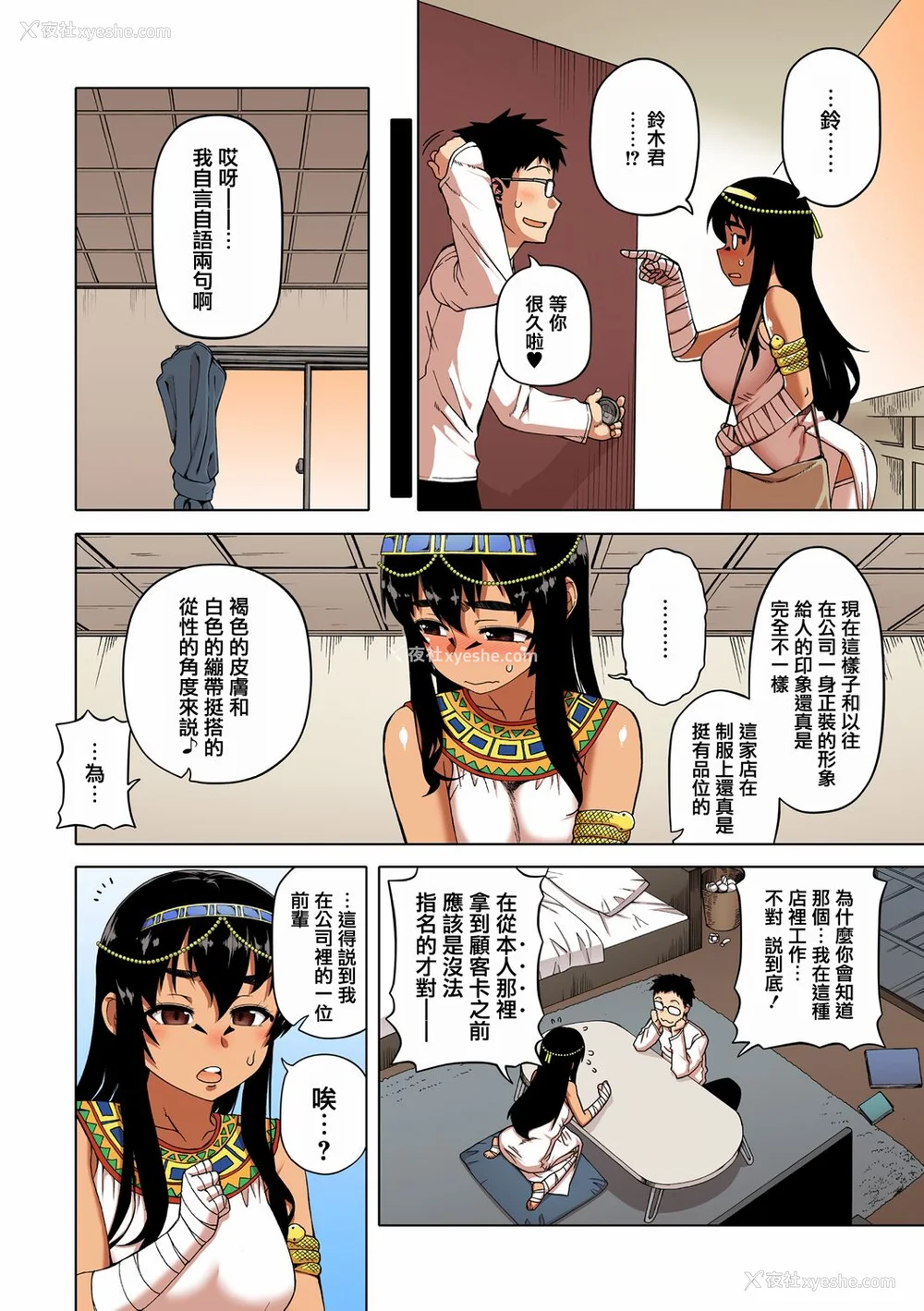 4P - [高津] 私のご主人（ファラオ）様っ! [フルカラー版] [中国翻訳] [DL版]
