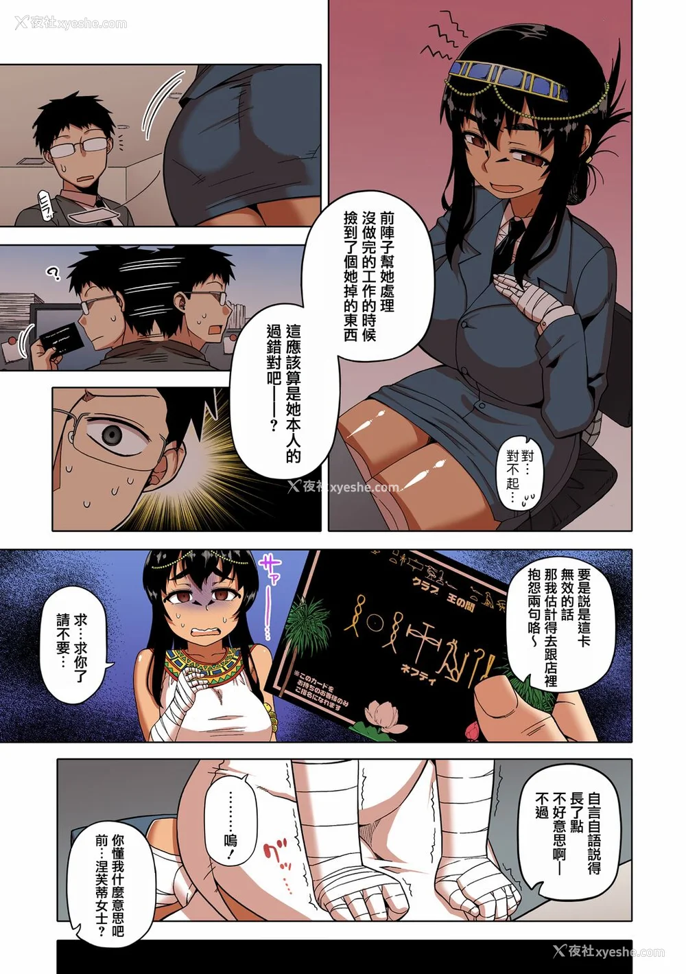 5P - [高津] 私のご主人（ファラオ）様っ! [フルカラー版] [中国翻訳] [DL版]