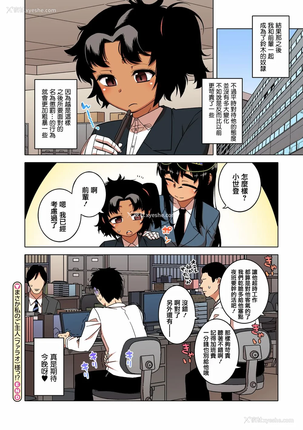 67P - [高津] 私のご主人（ファラオ）様っ! [フルカラー版] [中国翻訳] [DL版]