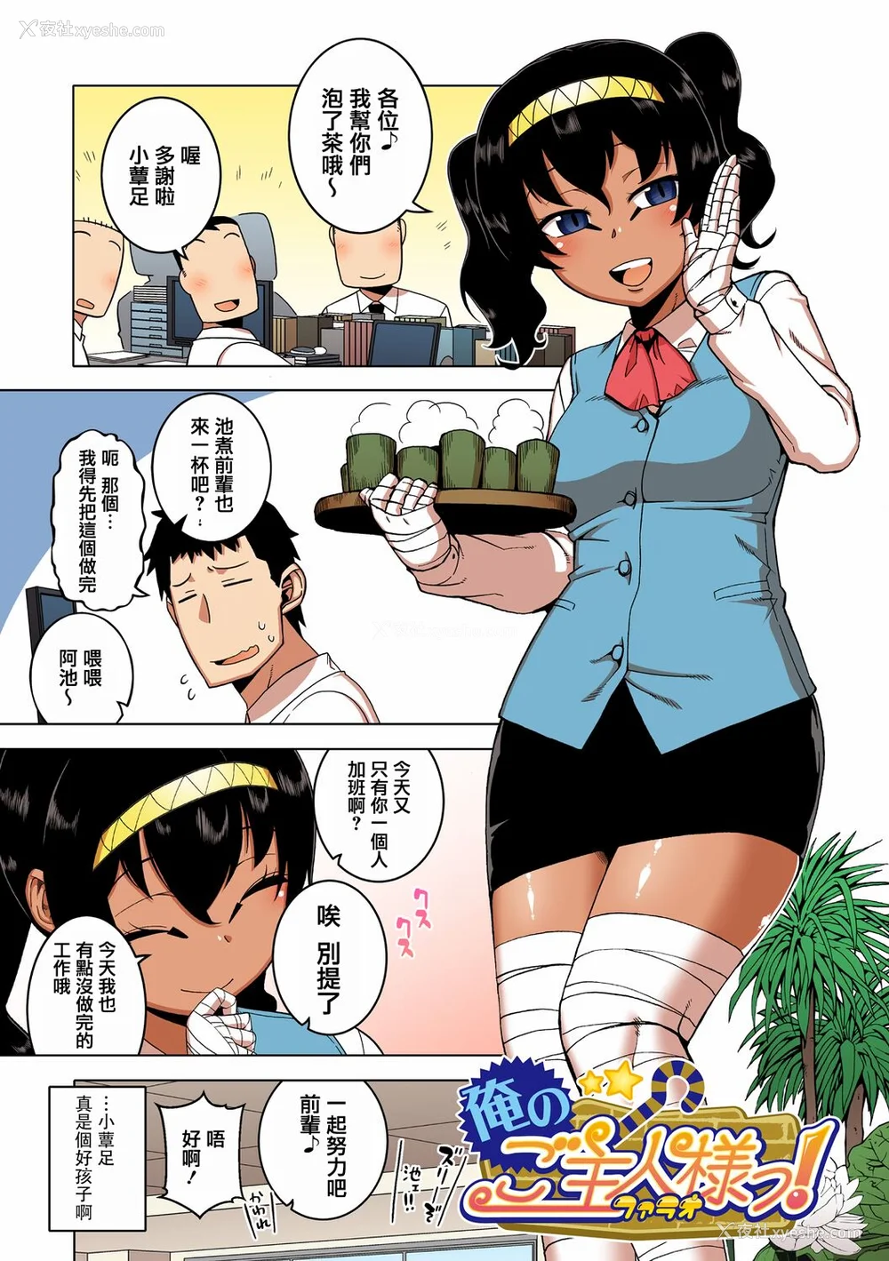 68P - [高津] 私のご主人（ファラオ）様っ! [フルカラー版] [中国翻訳] [DL版]