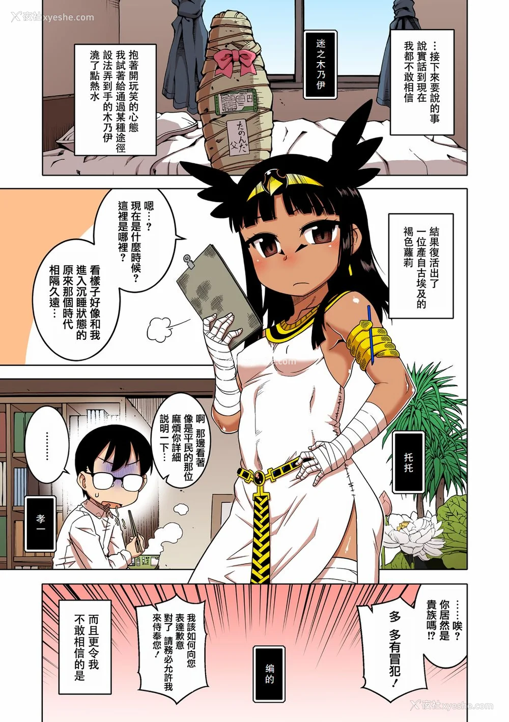 89P - [高津] 私のご主人（ファラオ）様っ! [フルカラー版] [中国翻訳] [DL版]