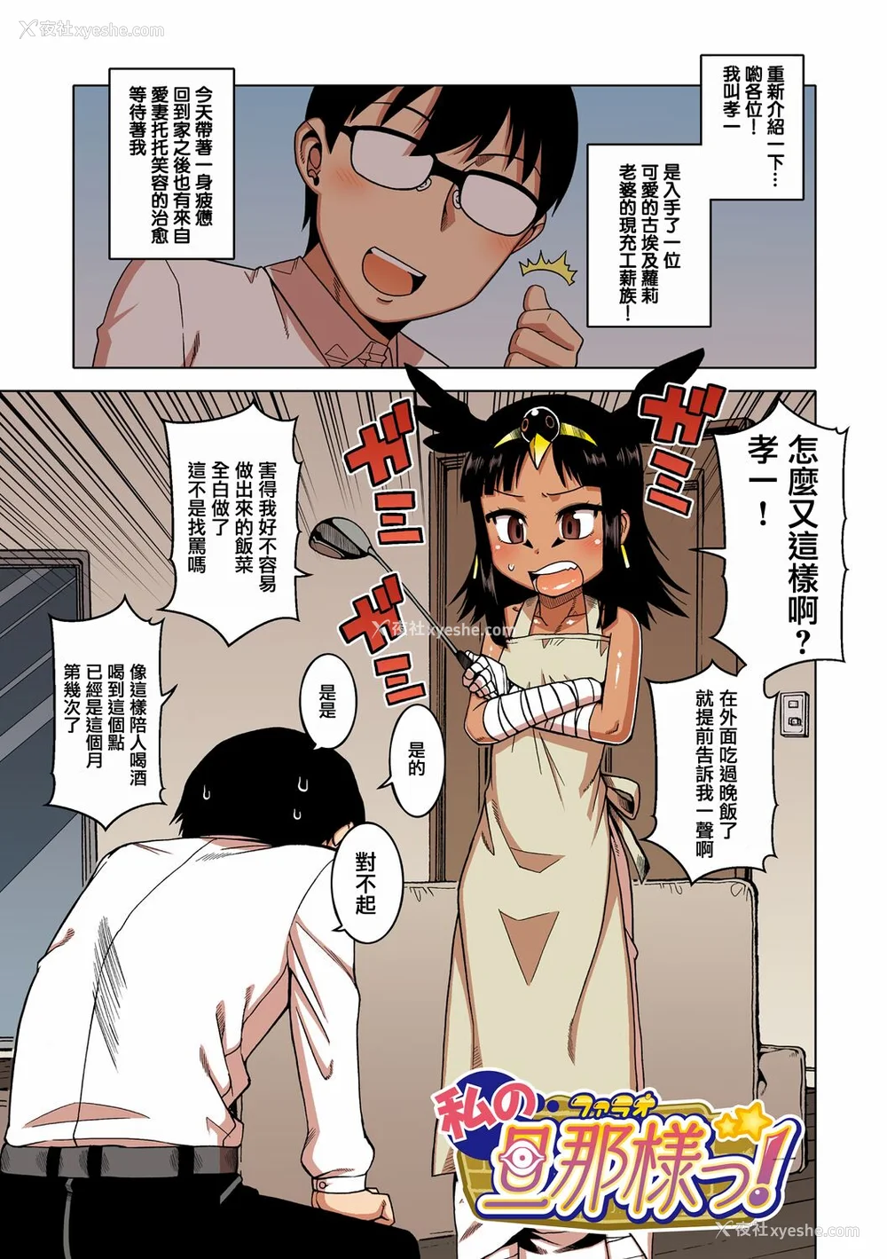 93P - [高津] 私のご主人（ファラオ）様っ! [フルカラー版] [中国翻訳] [DL版]