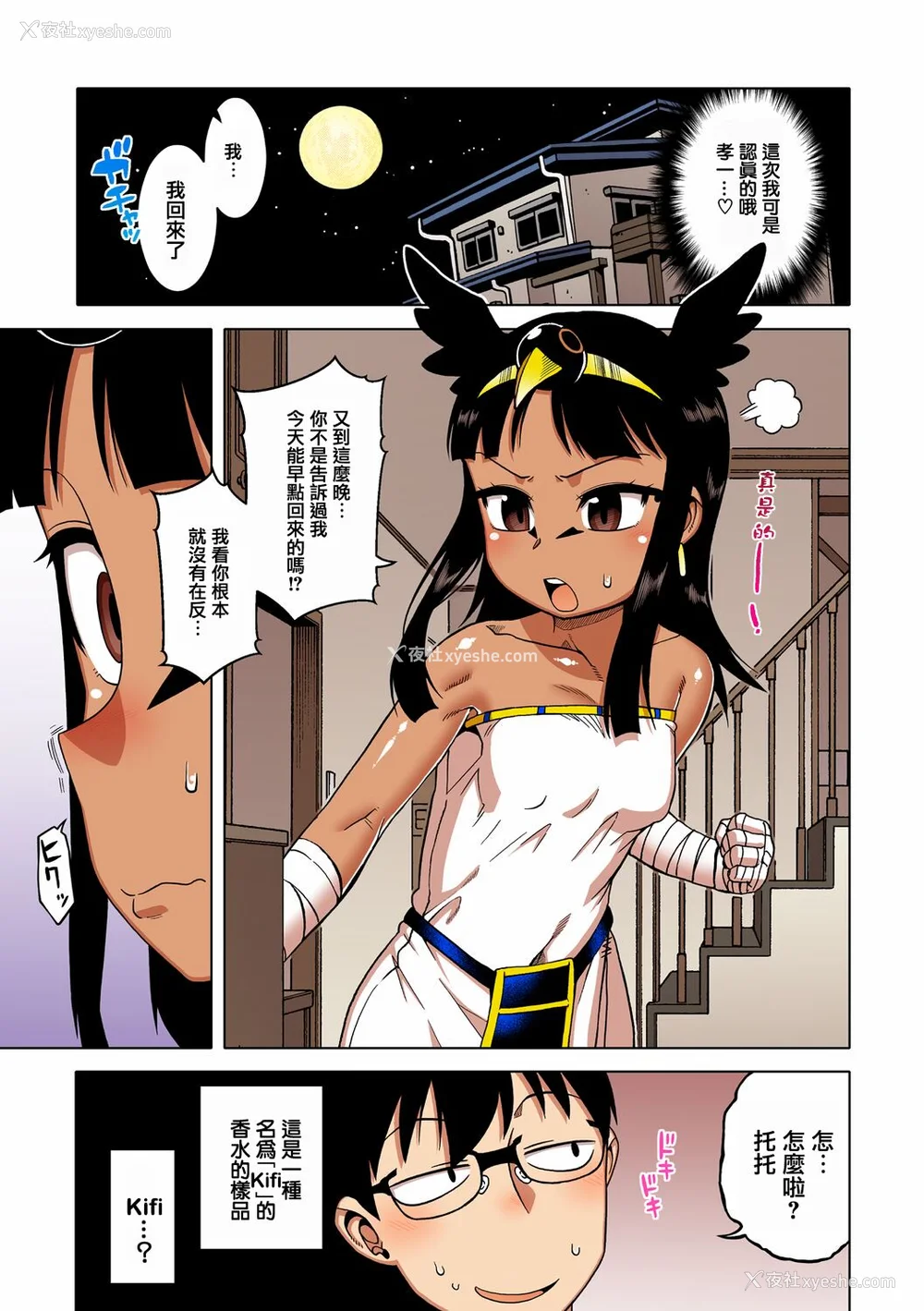 95P - [高津] 私のご主人（ファラオ）様っ! [フルカラー版] [中国翻訳] [DL版]