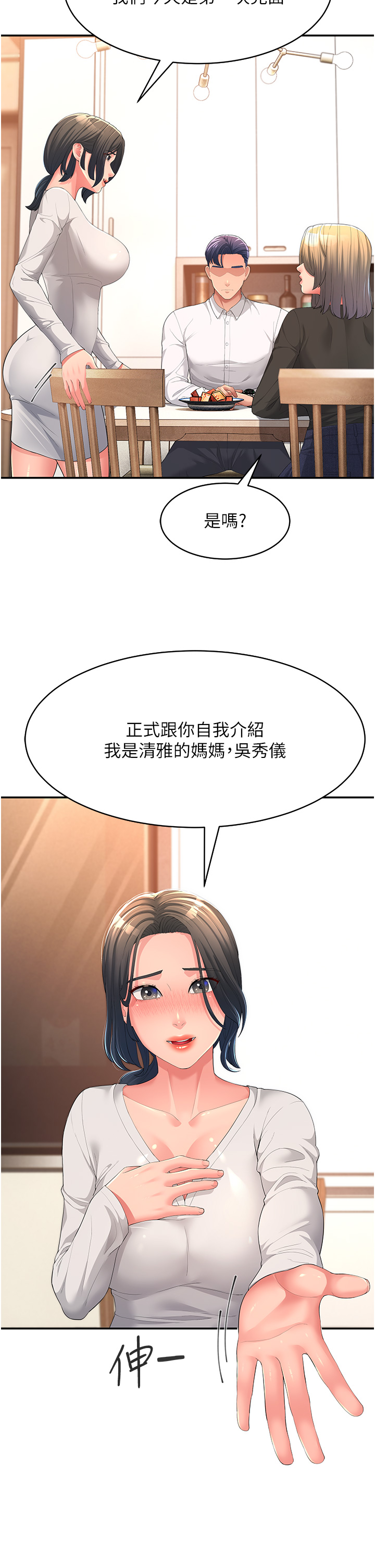 25P - 跑友变岳母