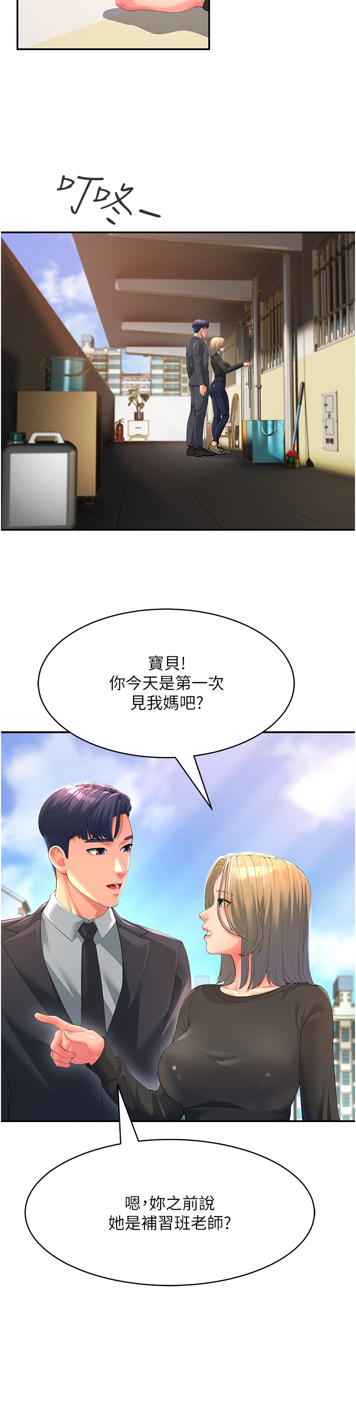 2P - 跑友变岳母