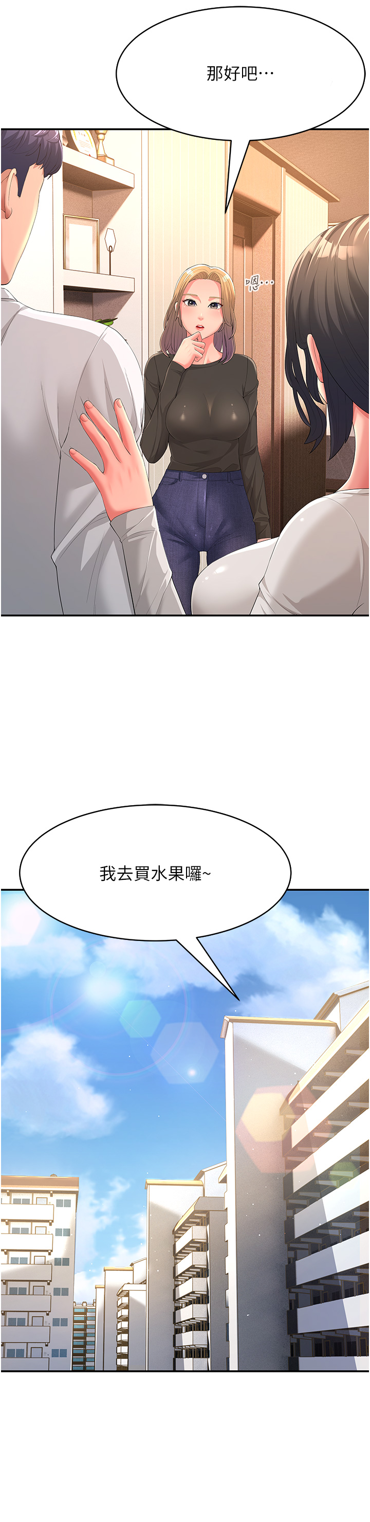 43P - 跑友变岳母