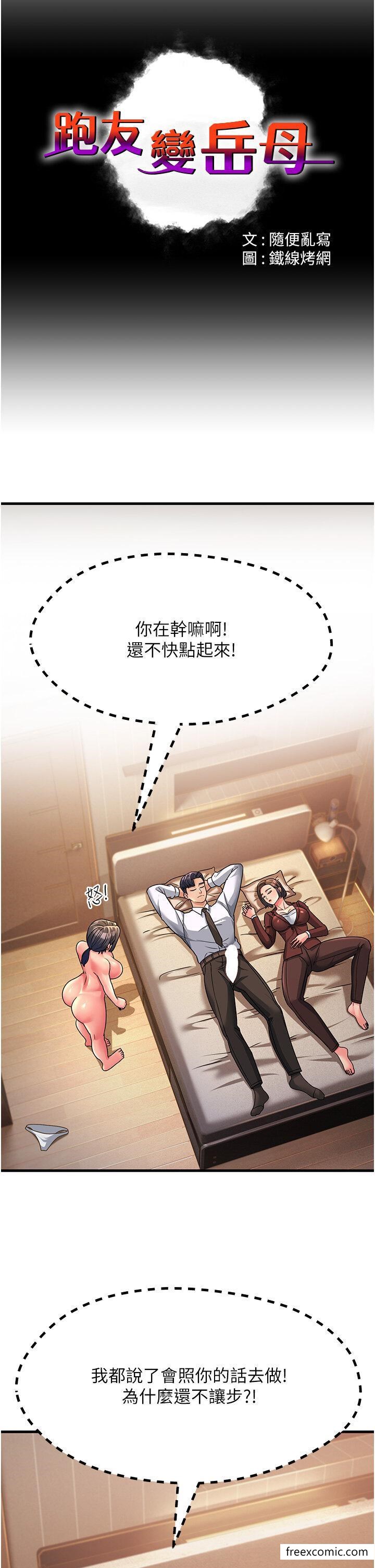 16P - 跑友变岳母