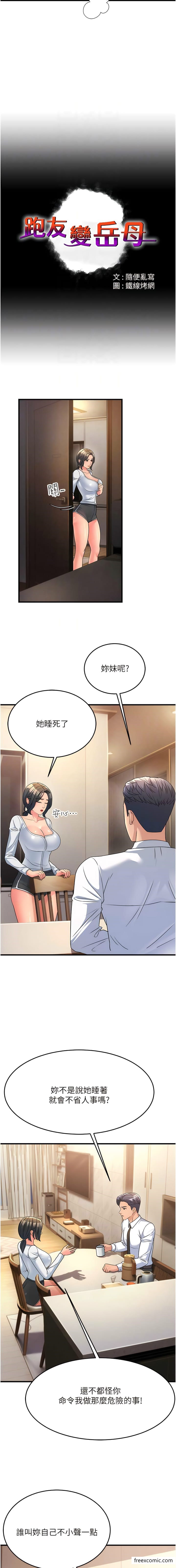 2P - 跑友变岳母