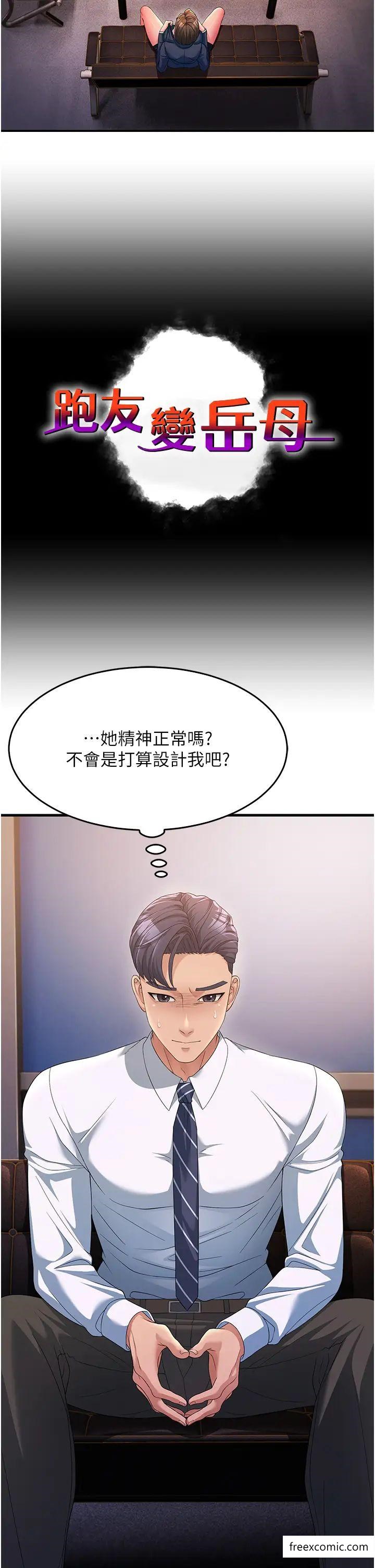 2P - 跑友变岳母