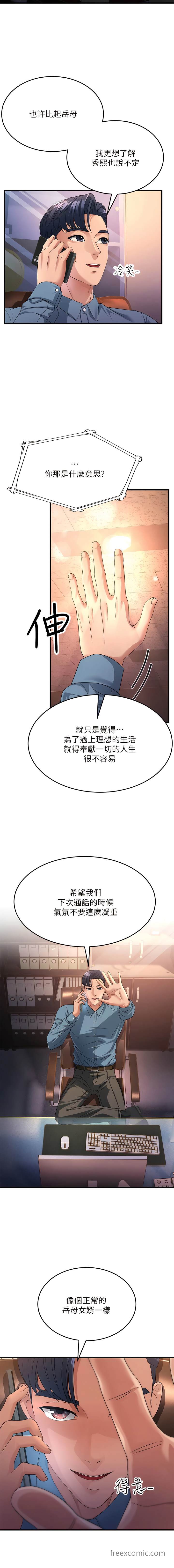 3P - 跑友变岳母