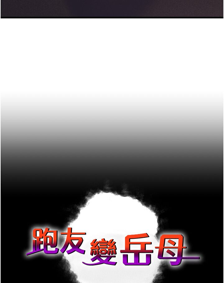 6P - 跑友变岳母