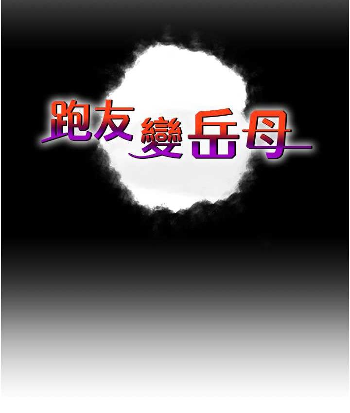 12P - 跑友变岳母