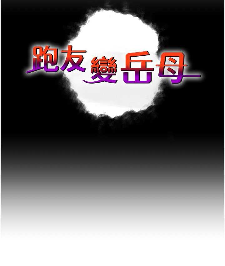 12P - 跑友变岳母