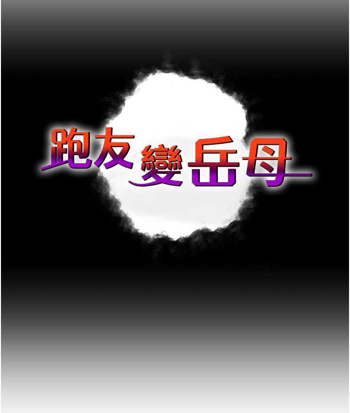20P - 跑友变岳母