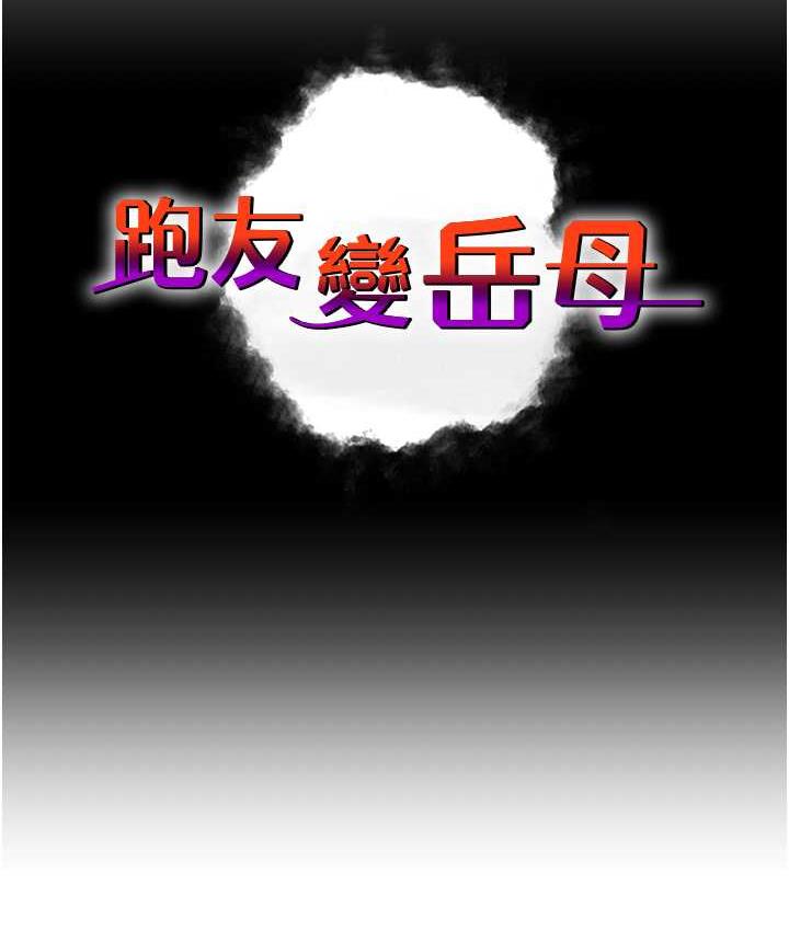 24P - 跑友变岳母