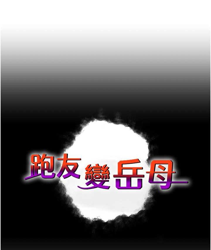 9P - 跑友变岳母