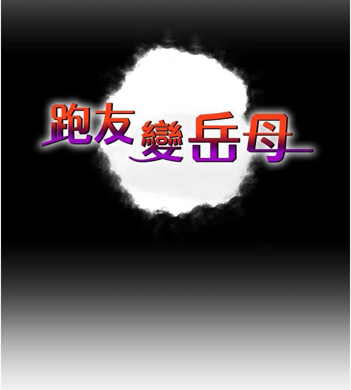 15P - 跑友变岳母