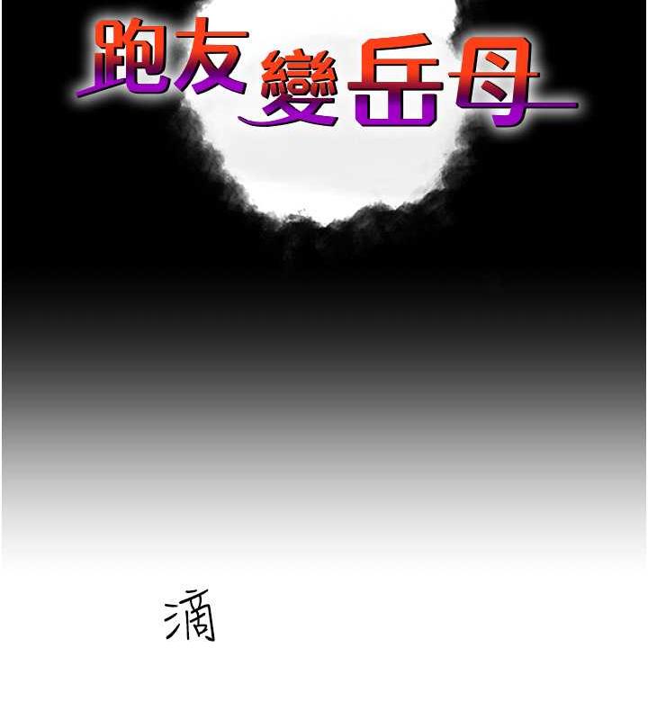 42P - 跑友变岳母