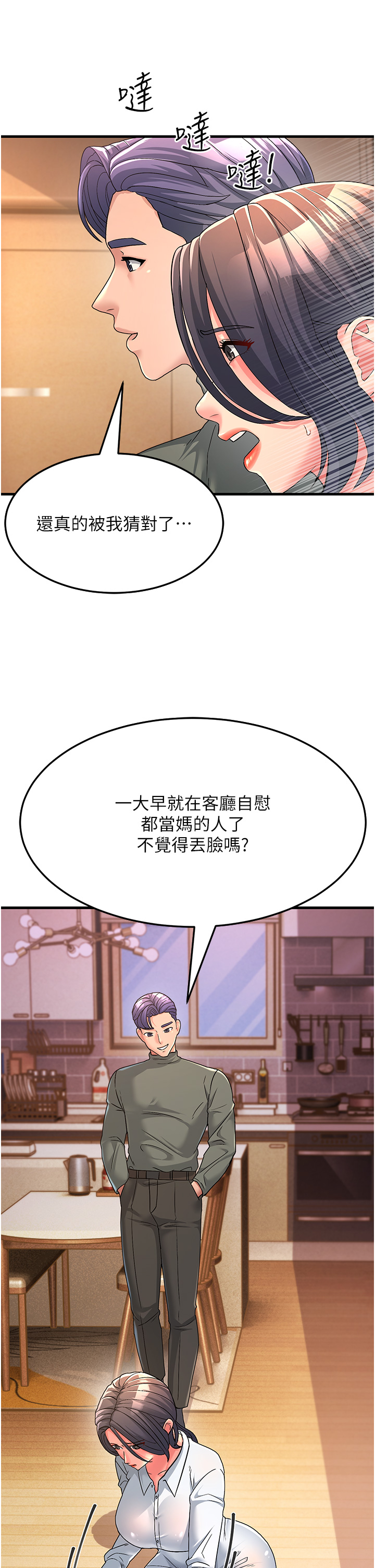 44P - 跑友变岳母
