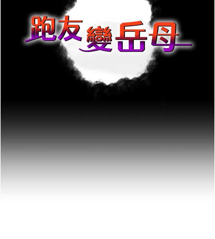 10P - 跑友变岳母